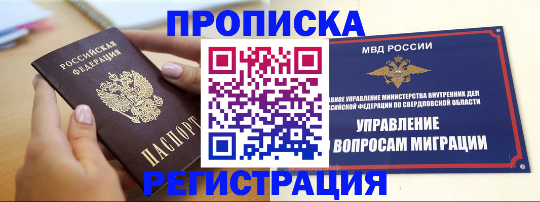 временная регистрация в Бийске