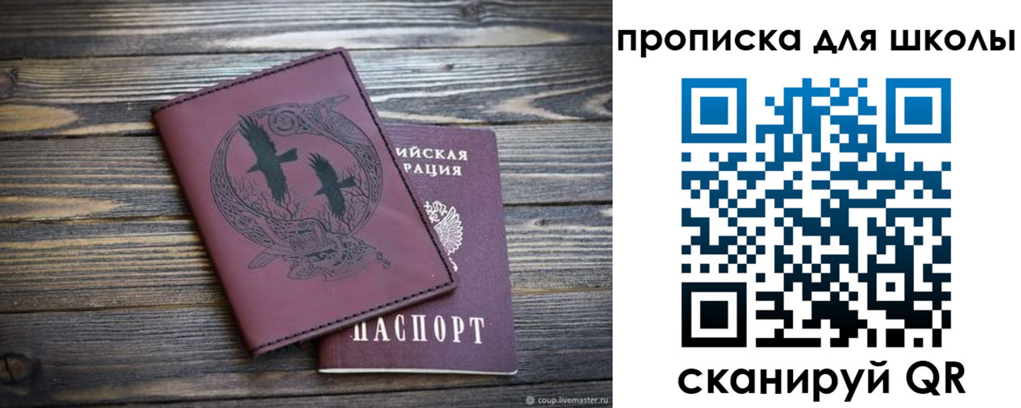 прописка штамп в Бийске