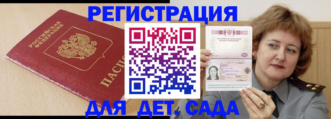 миграционный учет в Бийске