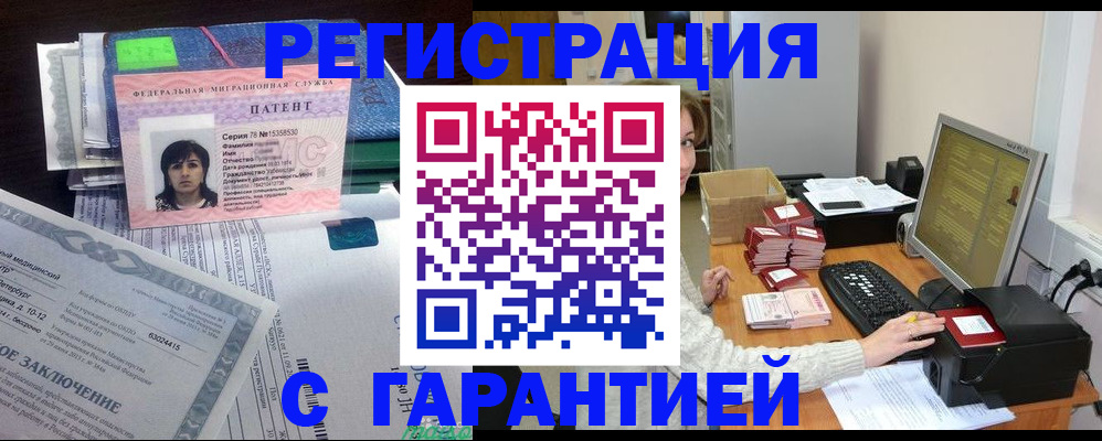 временная регистрация надежно в Бийске