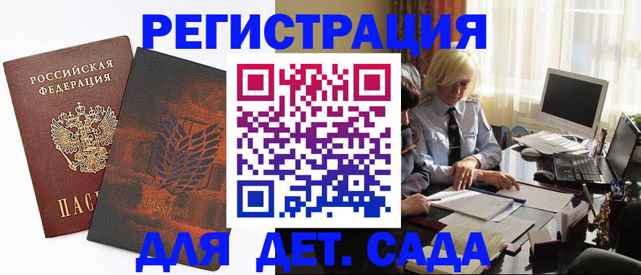 временная регистрация собственник в Бийске