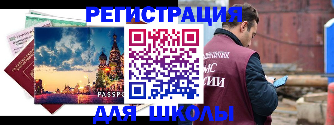 прописка иностранных граждан в Бийске