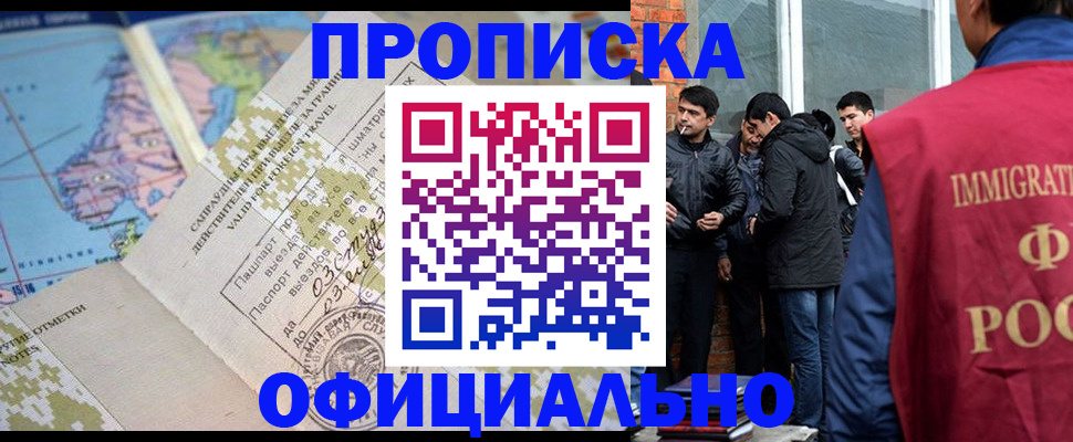 прописка 2025 в Бийске