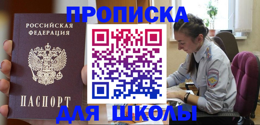 временная регистрация в Бийске