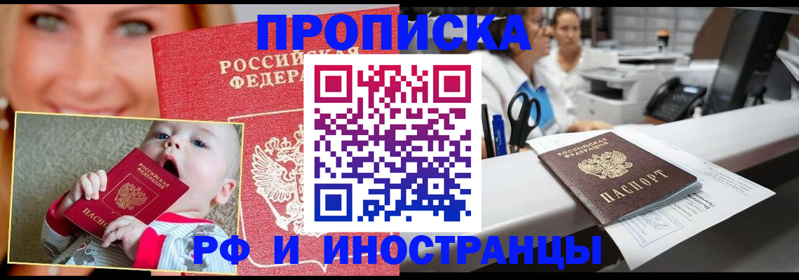 временная регистрация поиск в Бийске